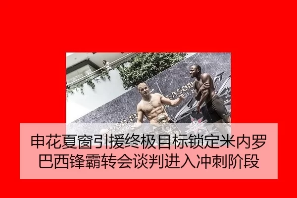 shen-hua-xia-chuang-yin-yuan-zhong-ji-mu-biao-suo-ding-mi-nei-luo-ba-xi-feng-ba-zhuan-hui-tan-pan-jin-ru-chong-ci-jie-2-564.jpg